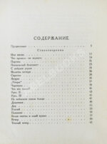 Есенин, С.А. Собрание стихотворений