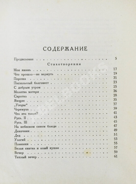 Антикварная книга Есенин, С.А. Собрание стихотворений