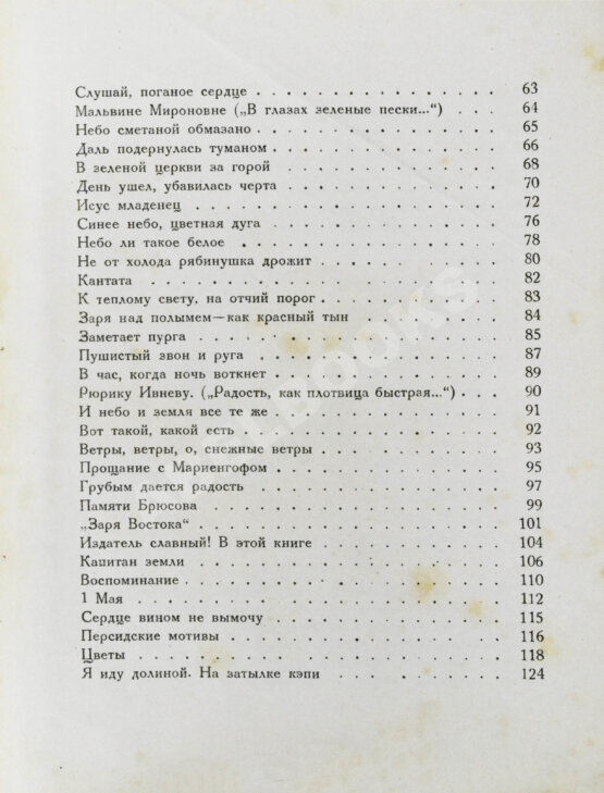 Антикварная книга Есенин, С.А. Собрание стихотворений