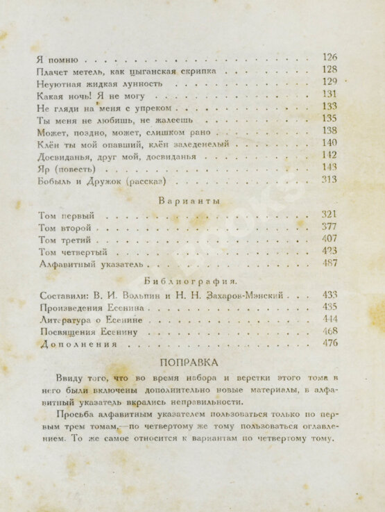 Антикварная книга Есенин, С.А. Собрание стихотворений