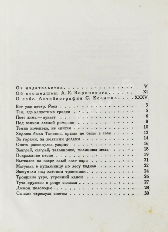 Антикварная книга Есенин, С.А. Собрание стихотворений