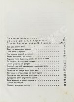 Есенин, С.А. Собрание стихотворений