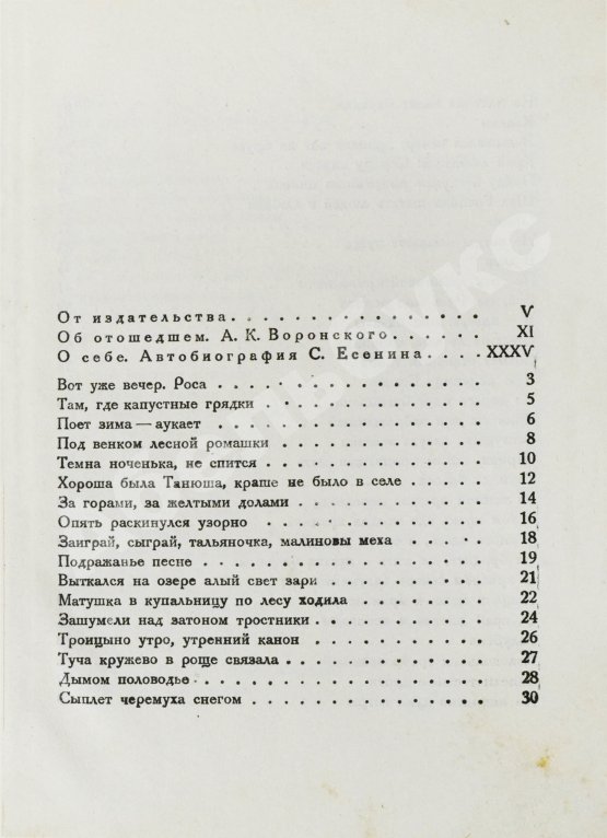 Антикварная книга Есенин, С.А. Собрание стихотворений