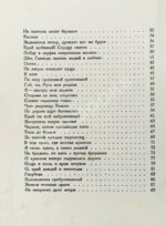 Есенин, С.А. Собрание стихотворений