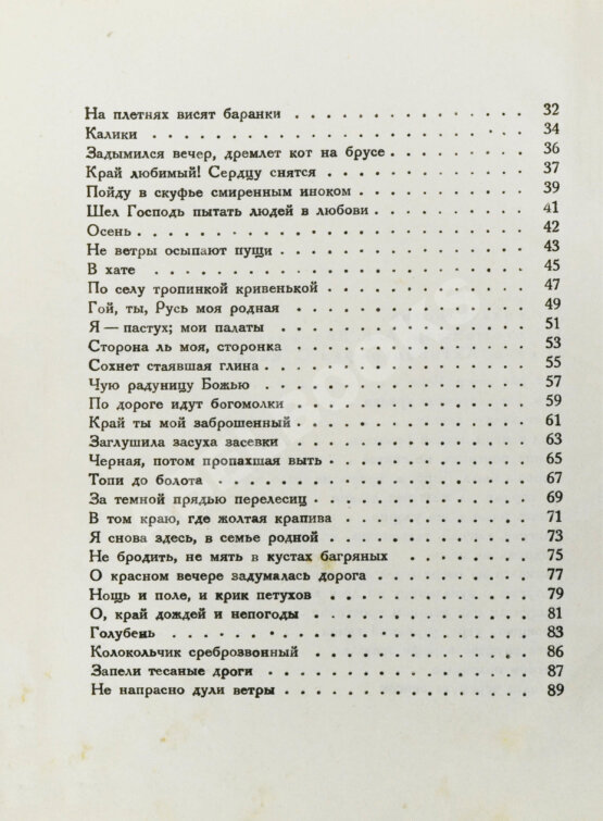Антикварная книга Есенин, С.А. Собрание стихотворений