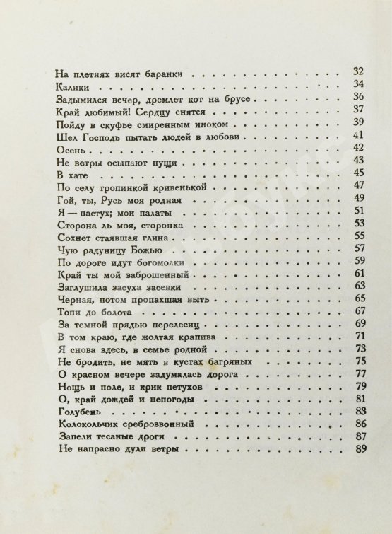Антикварная книга Есенин, С.А. Собрание стихотворений