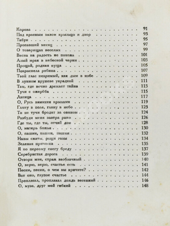 Антикварная книга Есенин, С.А. Собрание стихотворений