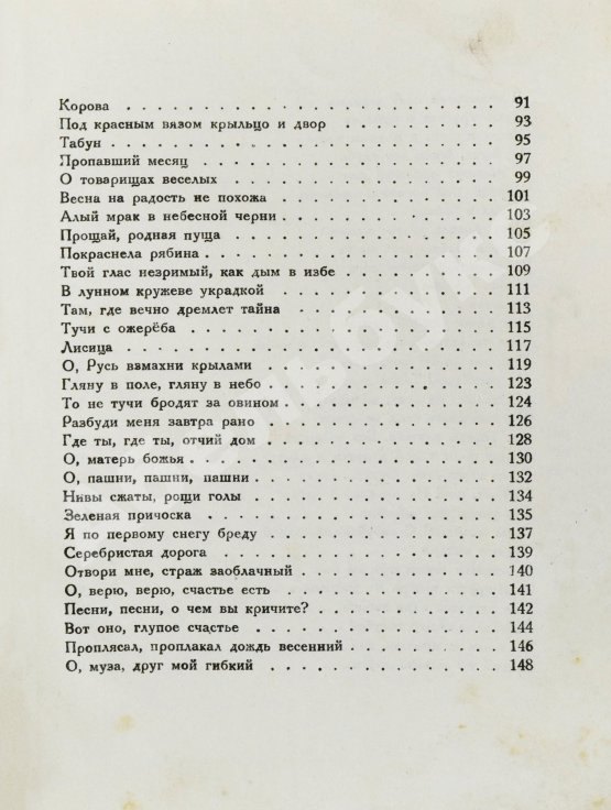 Антикварная книга Есенин, С.А. Собрание стихотворений