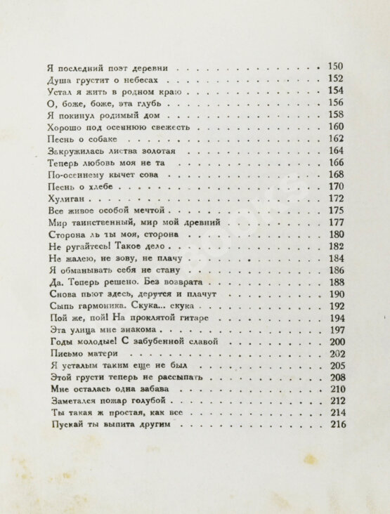 Антикварная книга Есенин, С.А. Собрание стихотворений