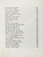 Есенин, С.А. Собрание стихотворений