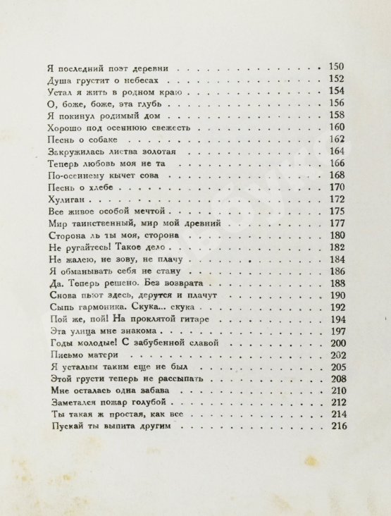 Антикварная книга Есенин, С.А. Собрание стихотворений