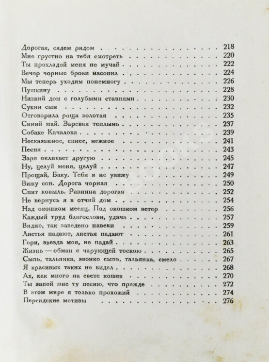 Антикварная книга Есенин, С.А. Собрание стихотворений