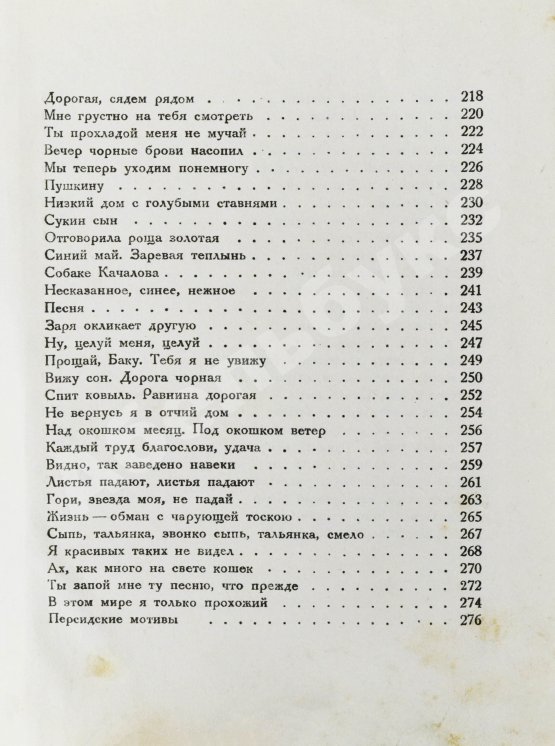 Антикварная книга Есенин, С.А. Собрание стихотворений