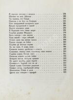 Есенин, С.А. Собрание стихотворений