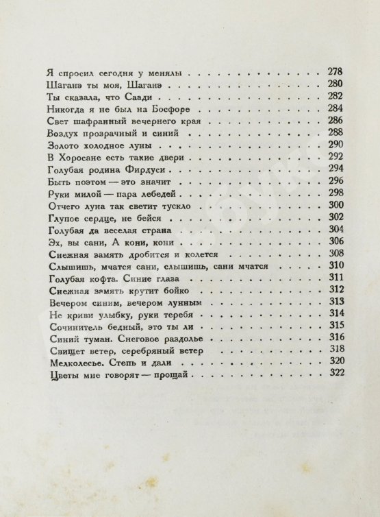 Антикварная книга Есенин, С.А. Собрание стихотворений