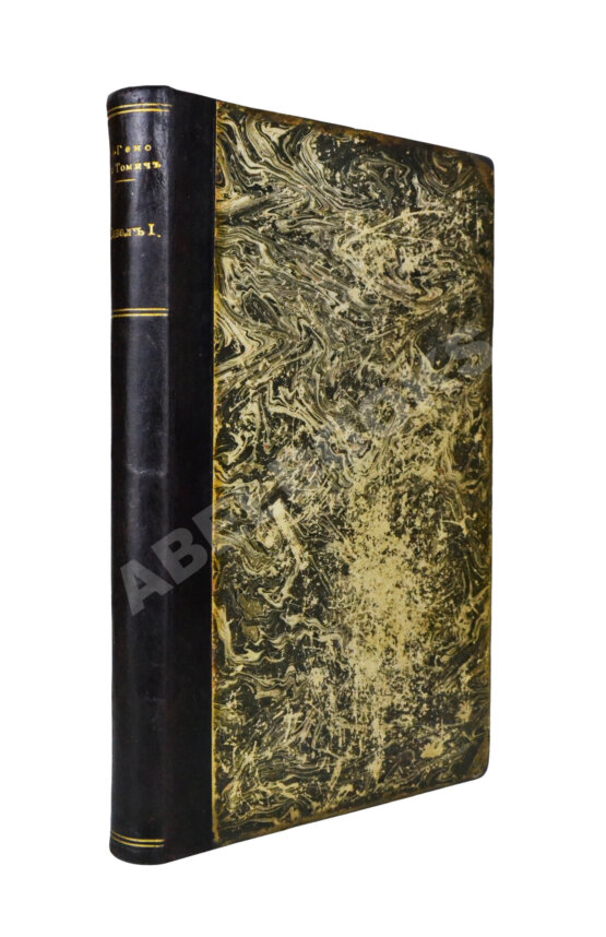 Антикварная книга Павел I. Собрание анекдотов, отзывов, характеристик, указов и пр. Антикварная книга Павел I. Собрание анекдотов, отзывов, характеристик, указов и пр.