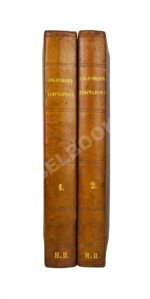 Гончаров, И.А. Обломов. Роман в четырёх частях Ивана Гончарова. Первое издание