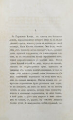 Гончаров, И.А. Обломов. Роман в четырёх частях Ивана Гончарова. Первое издание