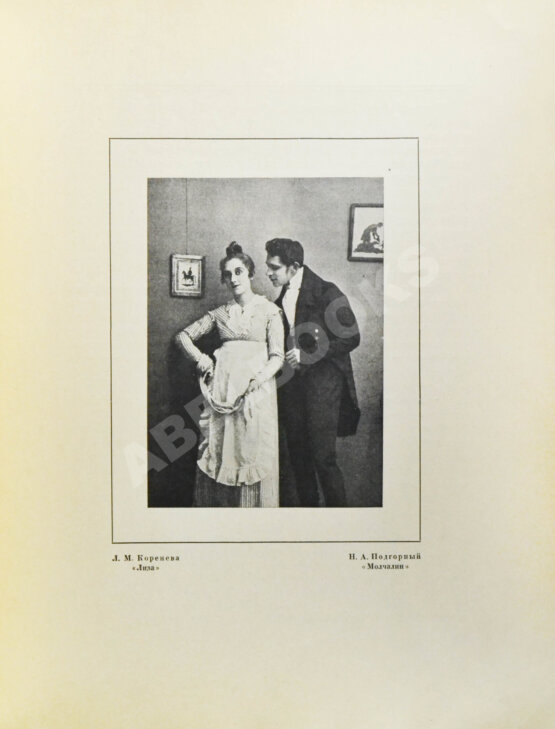 Антикварная книга Немирович-Данченко, В.И. «Горе от ума» в постановке Московского художественного театра