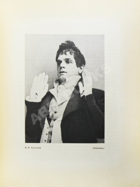 Антикварная книга Немирович-Данченко, В.И. «Горе от ума» в постановке Московского художественного театра