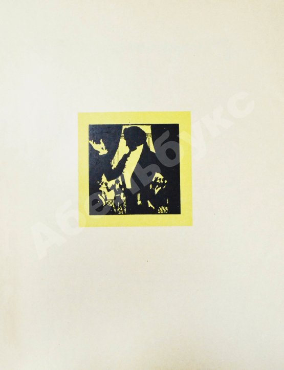 Антикварная книга Немирович-Данченко, В.И. «Горе от ума» в постановке Московского художественного театра