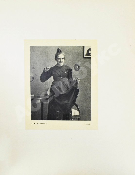 Антикварная книга Немирович-Данченко, В.И. «Горе от ума» в постановке Московского художественного театра