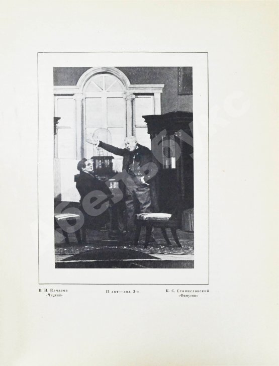 Антикварная книга Немирович-Данченко, В.И. «Горе от ума» в постановке Московского художественного театра