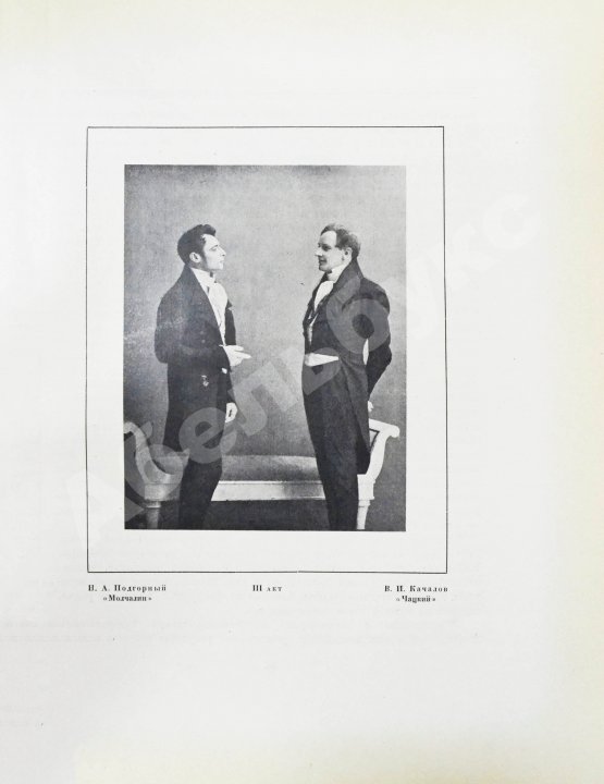 Антикварная книга Немирович-Данченко, В.И. «Горе от ума» в постановке Московского художественного театра