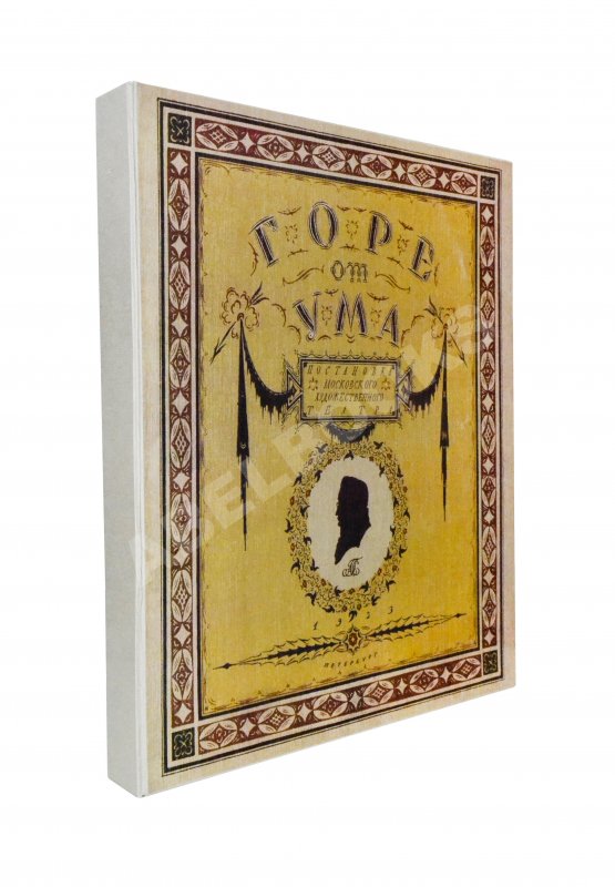 Антикварная книга Немирович-Данченко, В.И. «Горе от ума» в постановке Московского художественного театра