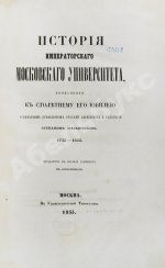 Шевырёв, С.П. История Императорского Московского университета