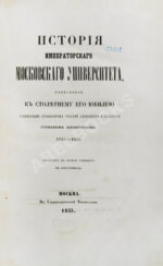 Шевырёв, С.П. История Императорского Московского университета