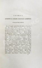 Шевырёв, С.П. История Императорского Московского университета