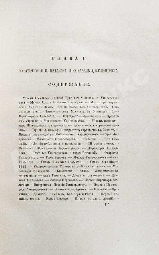 Антикварная книга Шевырёв, С.П. История Императорского Московского университета