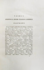 Шевырёв, С.П. История Императорского Московского университета