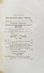 Шевырёв, С.П. История Императорского Московского университета