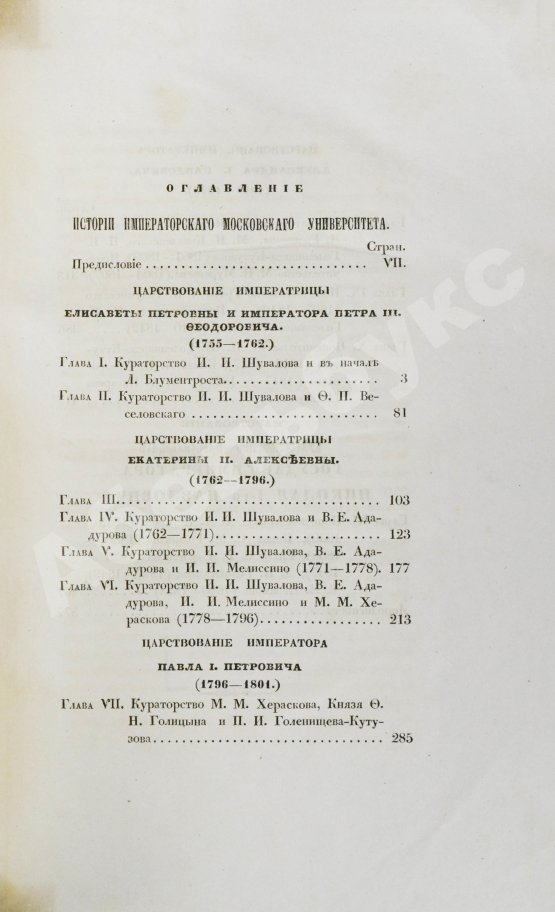 Антикварная книга Шевырёв, С.П. История Императорского Московского университета