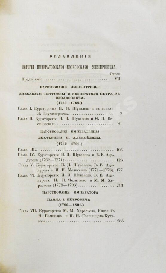 Антикварная книга Шевырёв, С.П. История Императорского Московского университета
