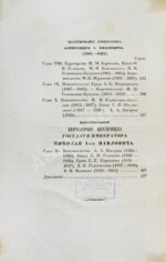 Шевырёв, С.П. История Императорского Московского университета