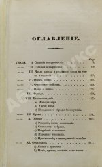 Нефёдьев, Н.А. Подробныя сведения о волжских калмыках, собранныя на месте Н. Нефедьевым