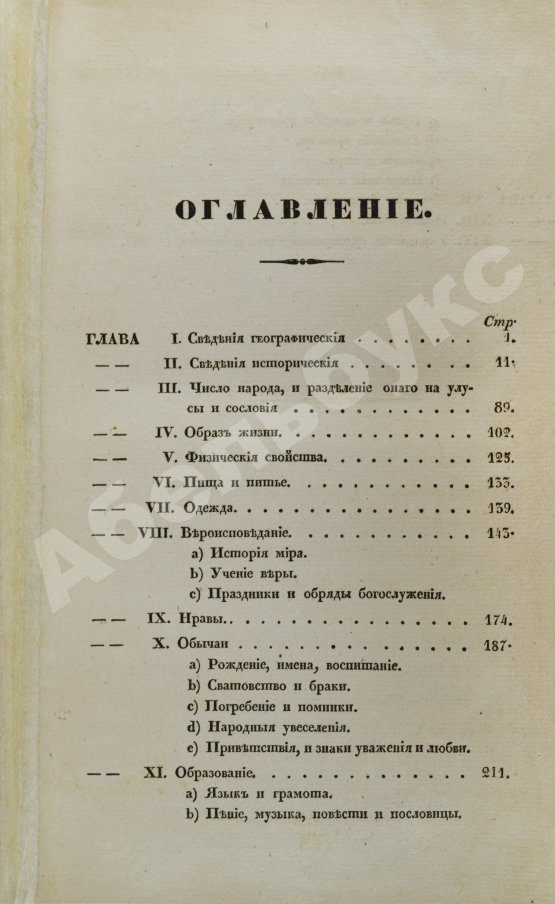 Антикварная книга Нефёдьев, Н.А. Подробныя сведения о волжских калмыках, собранныя на месте Н. Нефедьевым