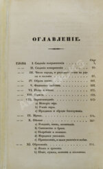 Нефёдьев, Н.А. Подробныя сведения о волжских калмыках, собранныя на месте Н. Нефедьевым