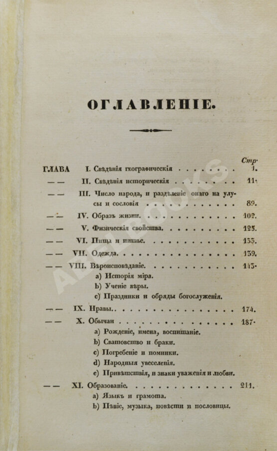 Антикварная книга Нефёдьев, Н.А. Подробныя сведения о волжских калмыках, собранныя на месте Н. Нефедьевым