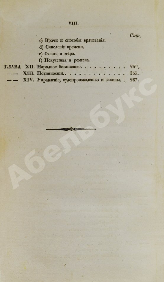 Антикварная книга Нефёдьев, Н.А. Подробныя сведения о волжских калмыках, собранныя на месте Н. Нефедьевым