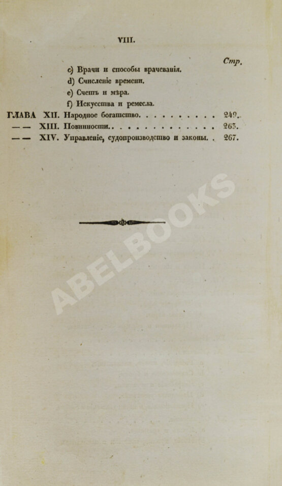 Антикварная книга Нефёдьев, Н.А. Подробныя сведения о волжских калмыках, собранныя на месте Н. Нефедьевым