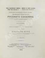 Десятивёрстная карта русского Сахалина