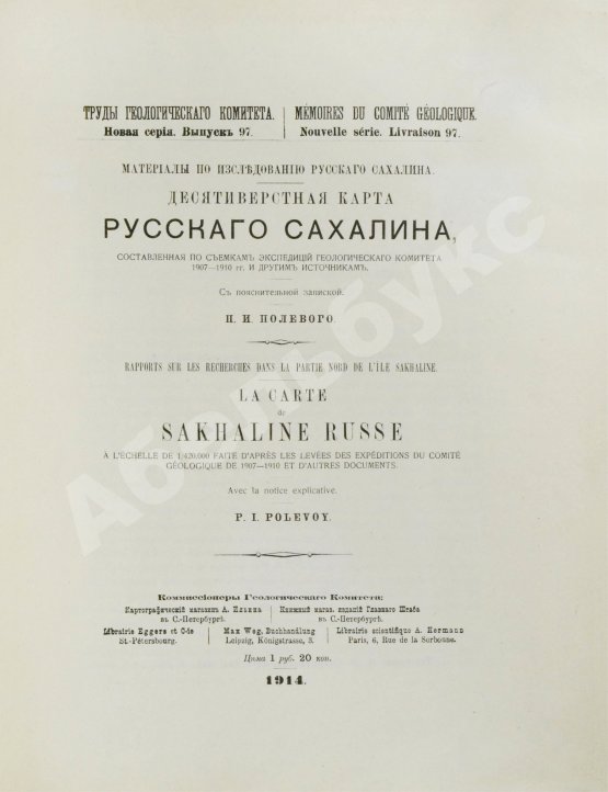 Десятивёрстная карта русского Сахалина