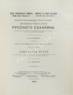 Десятивёрстная карта русского Сахалина