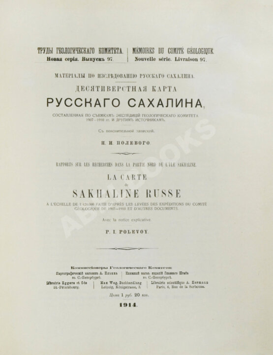 Десятивёрстная карта русского Сахалина