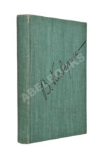 Каверин, В.А. [автограф] Скандалист или вечера на Васильевском острове