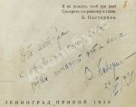 Каверин, В.А. [автограф] Скандалист или вечера на Васильевском острове